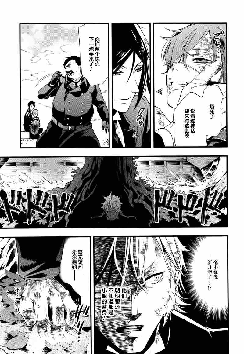 《黑执事》漫画最新章节第102话免费下拉式在线观看章节第【9】张图片