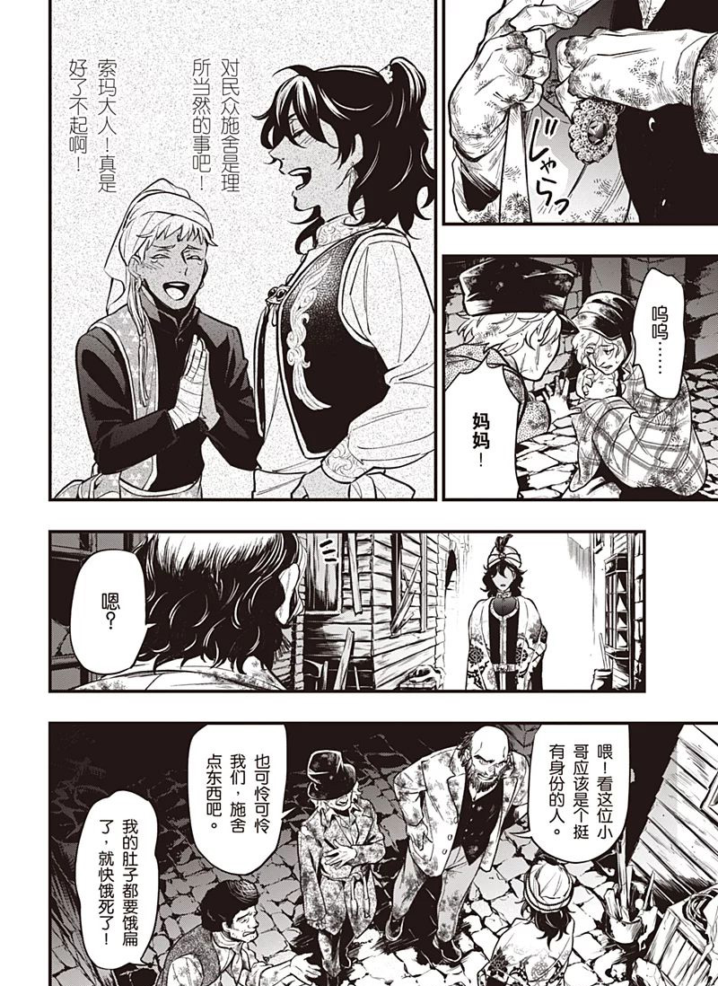 《黑执事》漫画最新章节第148话免费下拉式在线观看章节第【8】张图片