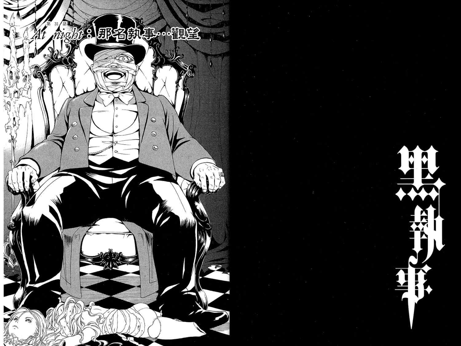 《黑执事》漫画最新章节第7卷免费下拉式在线观看章节第【55】张图片