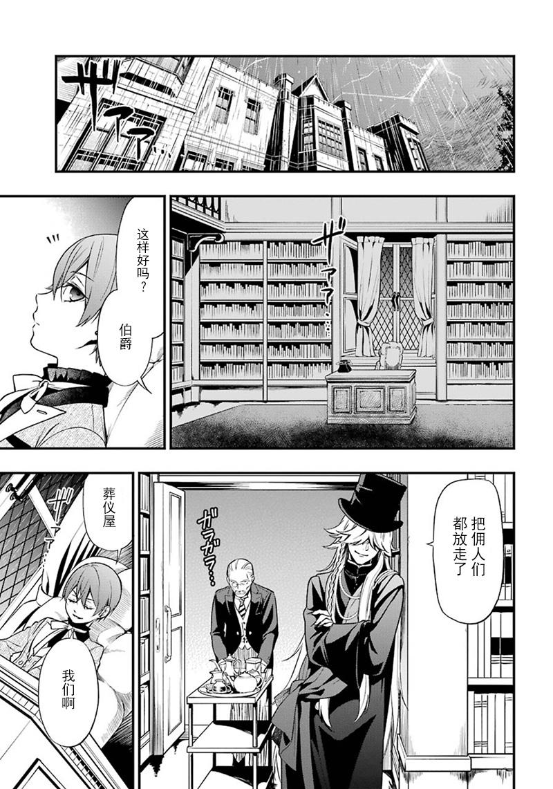 《黑执事》漫画最新章节第145话免费下拉式在线观看章节第【11】张图片