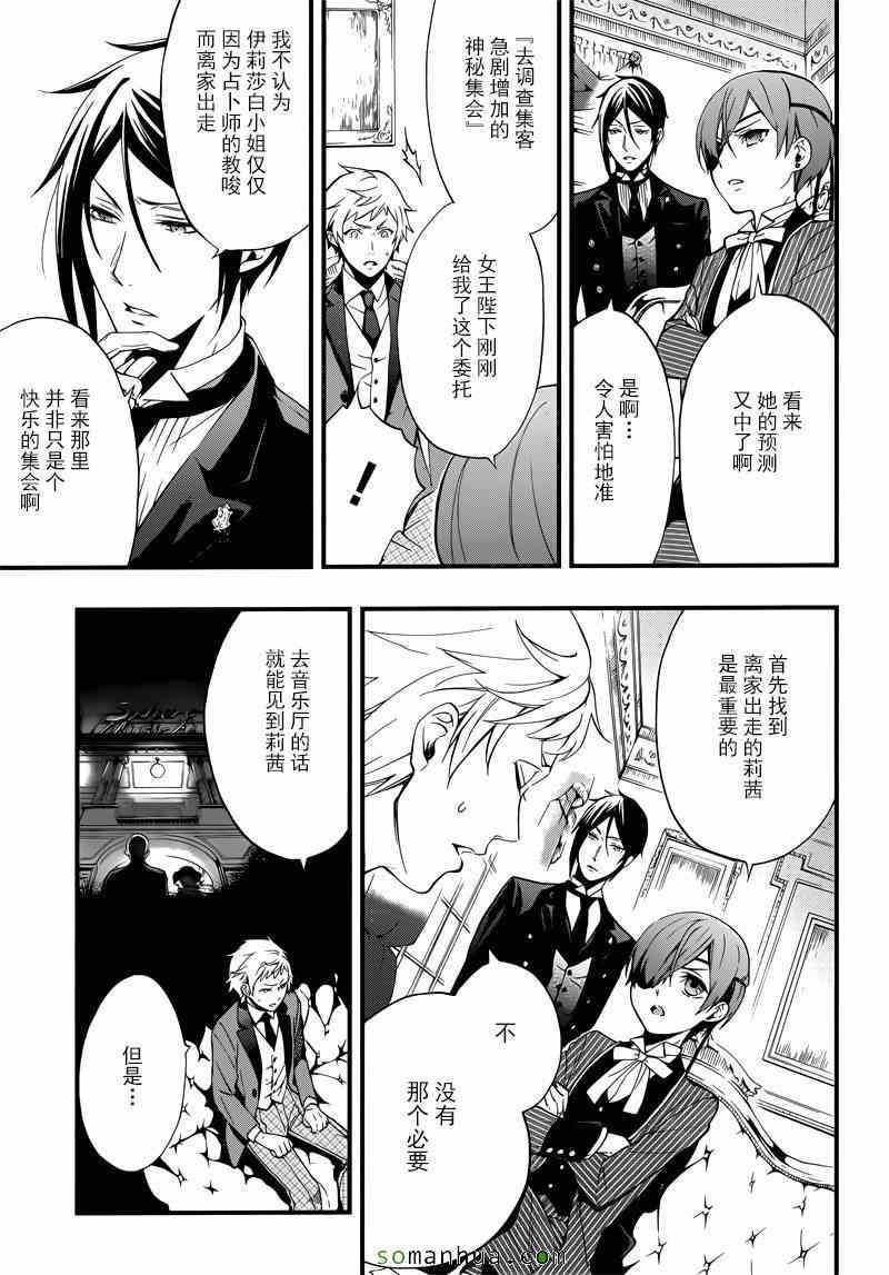 《黑执事》漫画最新章节第110话免费下拉式在线观看章节第【14】张图片