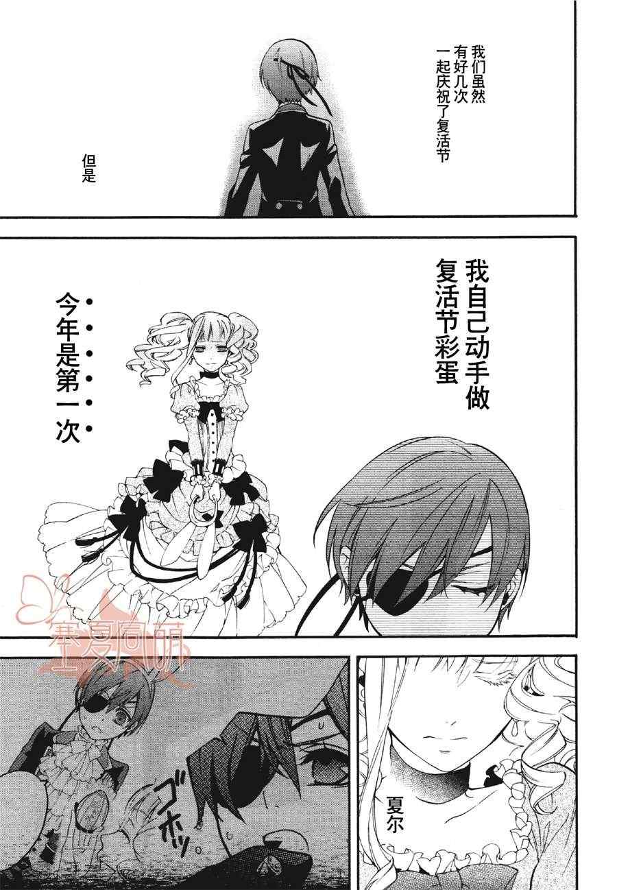 《黑执事》漫画最新章节第66话免费下拉式在线观看章节第【39】张图片