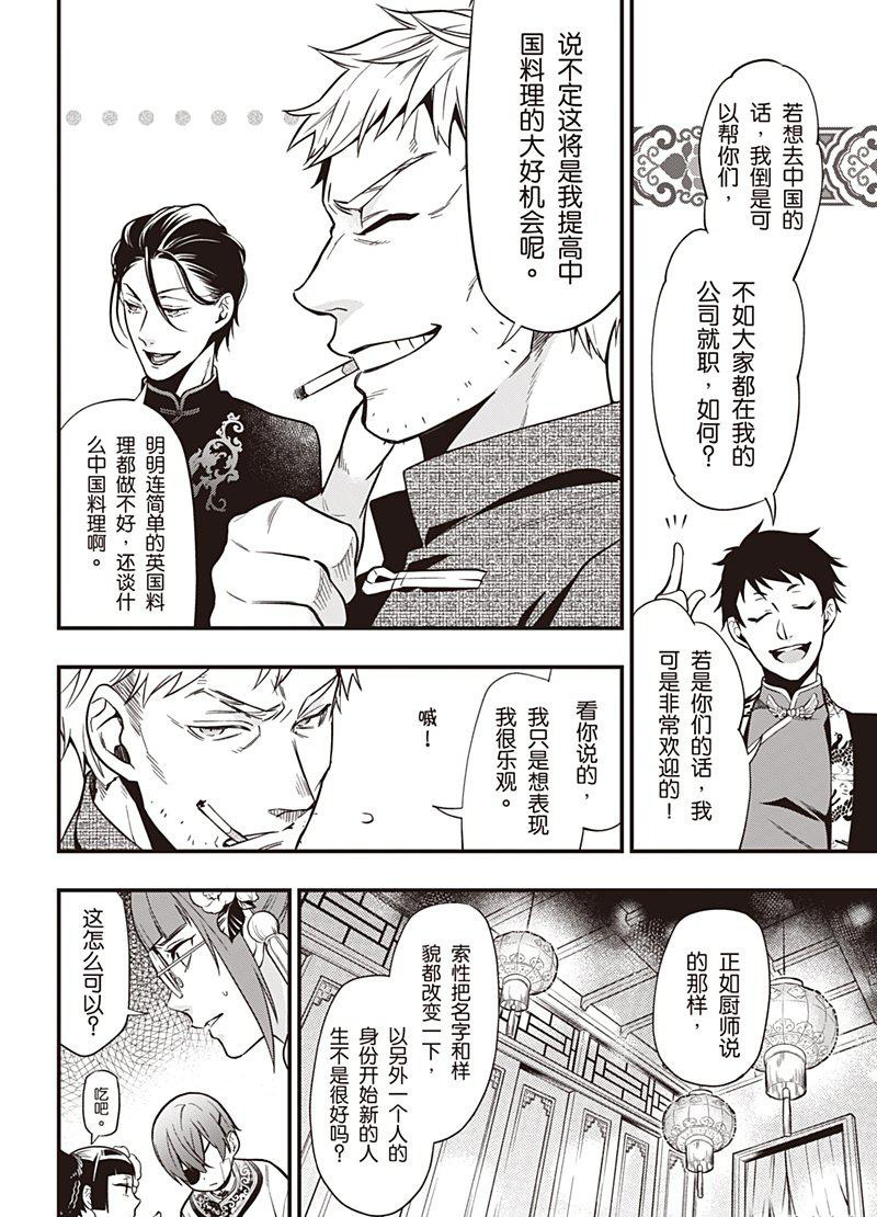 《黑执事》漫画最新章节第147话免费下拉式在线观看章节第【16】张图片