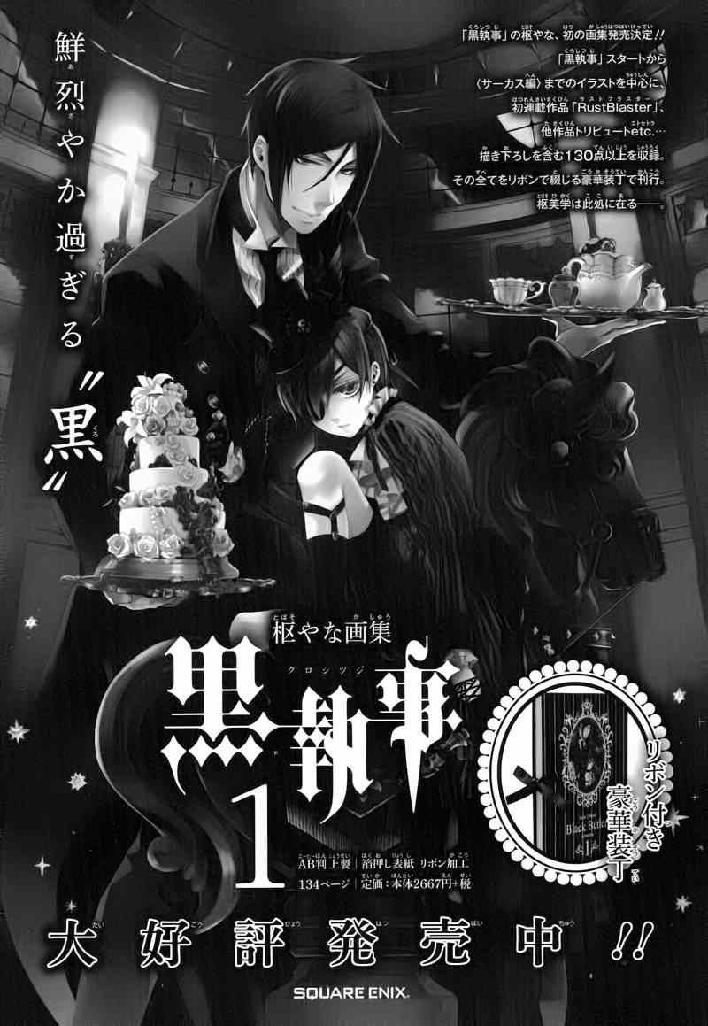 《黑执事》漫画最新章节第95话免费下拉式在线观看章节第【36】张图片