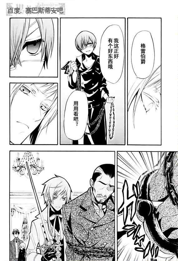 《黑执事》漫画最新章节第47话免费下拉式在线观看章节第【25】张图片