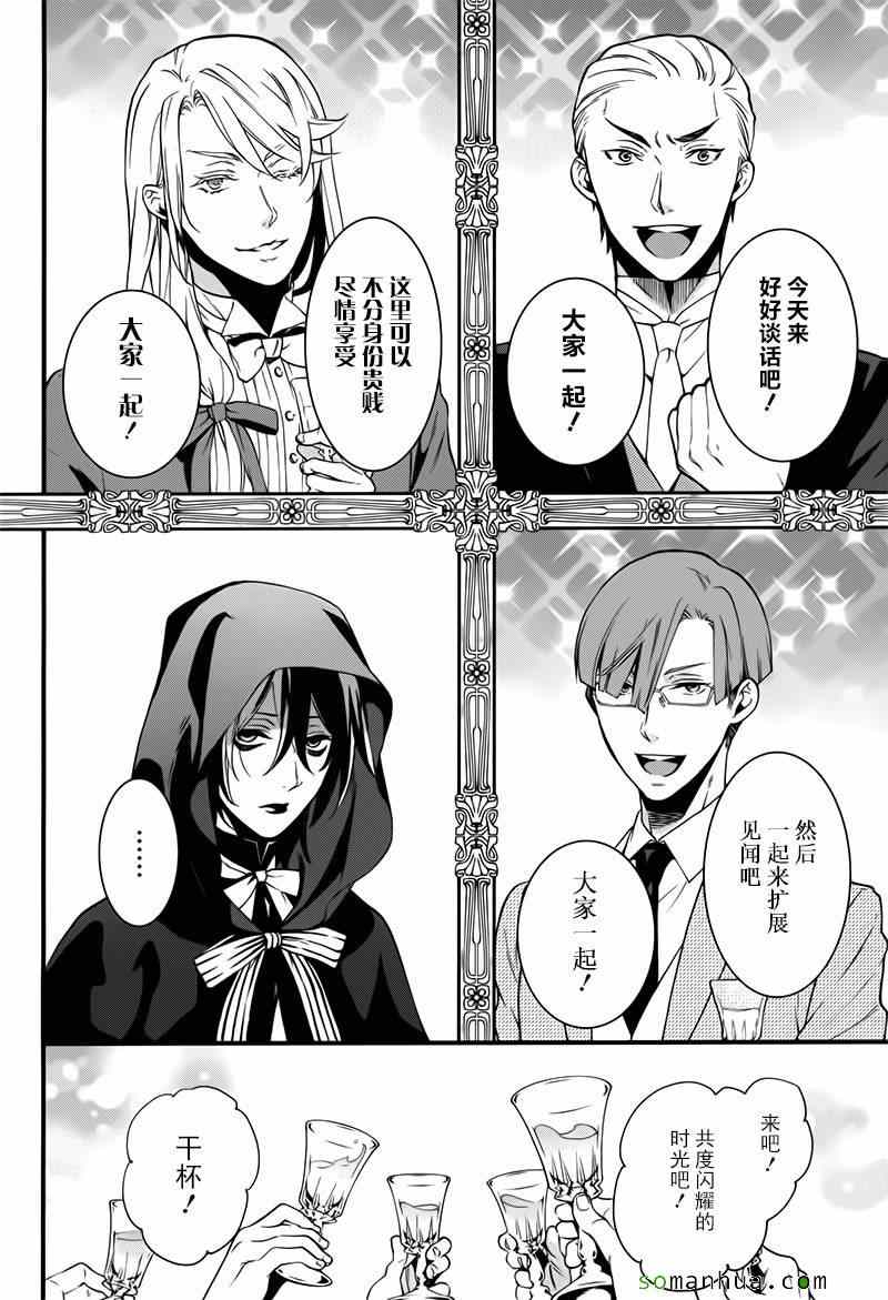 《黑执事》漫画最新章节第109话免费下拉式在线观看章节第【12】张图片