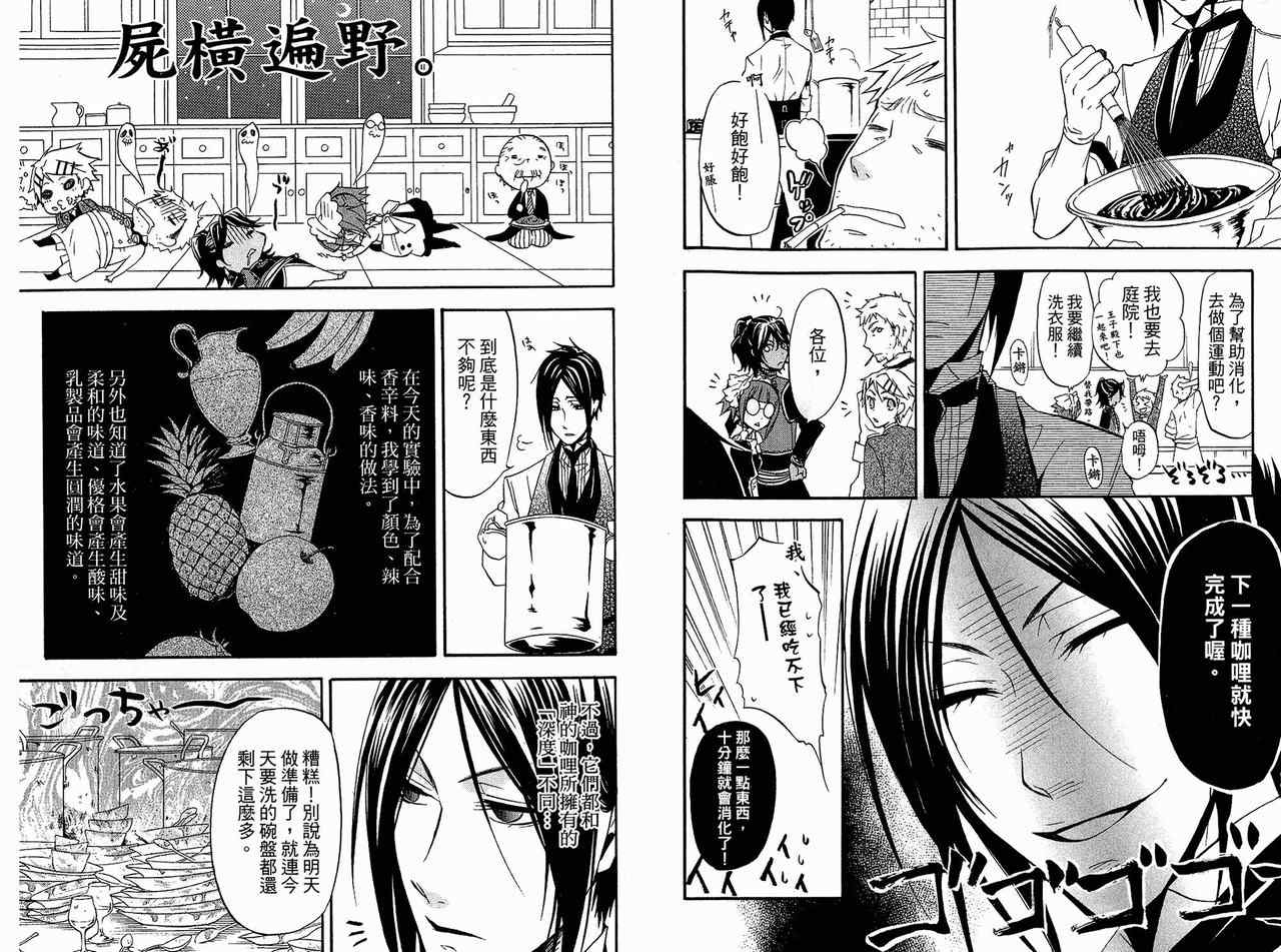 《黑执事》漫画最新章节第5卷免费下拉式在线观看章节第【18】张图片