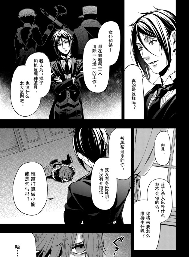 《黑执事》漫画最新章节第162话 试看版免费下拉式在线观看章节第【5】张图片