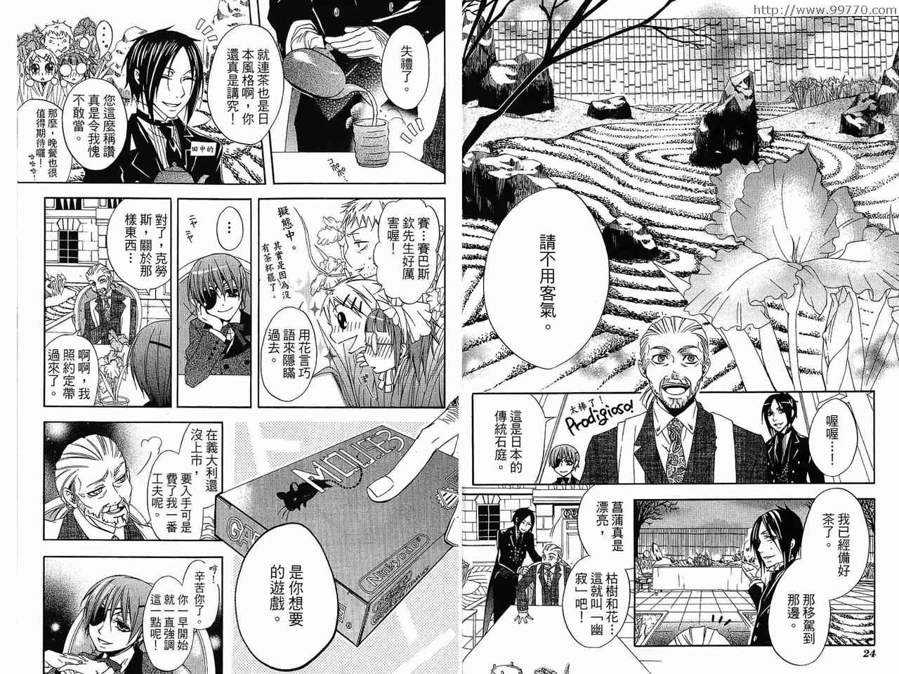 《黑执事》漫画最新章节第1卷免费下拉式在线观看章节第【16】张图片
