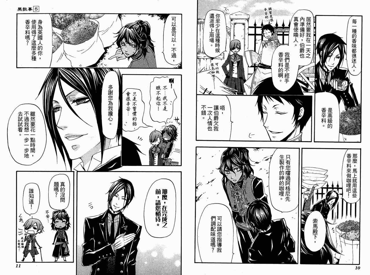 《黑执事》漫画最新章节第5卷免费下拉式在线观看章节第【9】张图片