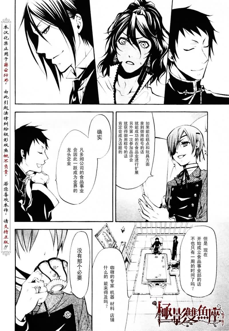 《黑执事》漫画最新章节第19话免费下拉式在线观看章节第【29】张图片