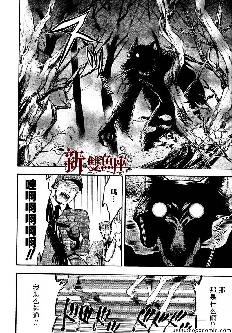 《黑执事》漫画最新章节第86话免费下拉式在线观看章节第【6】张图片