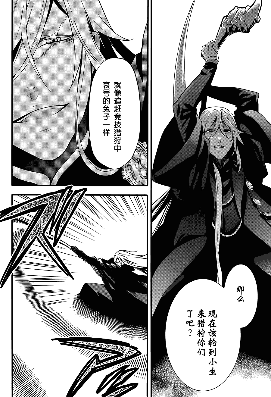 《黑执事》漫画最新章节第61话免费下拉式在线观看章节第【16】张图片