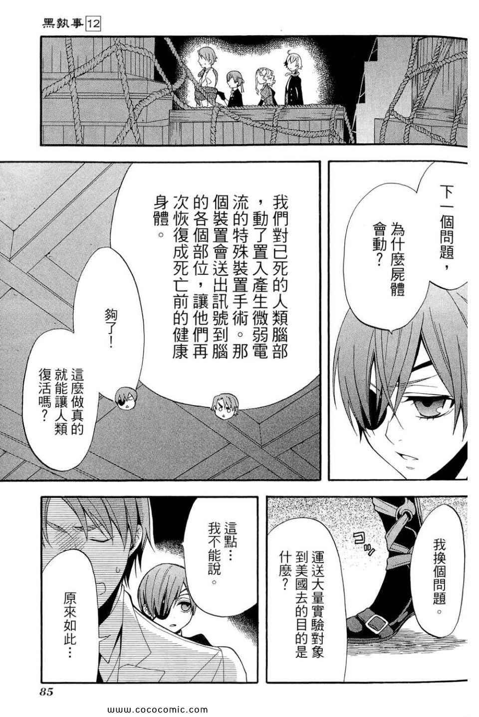 《黑执事》漫画最新章节第12卷免费下拉式在线观看章节第【89】张图片