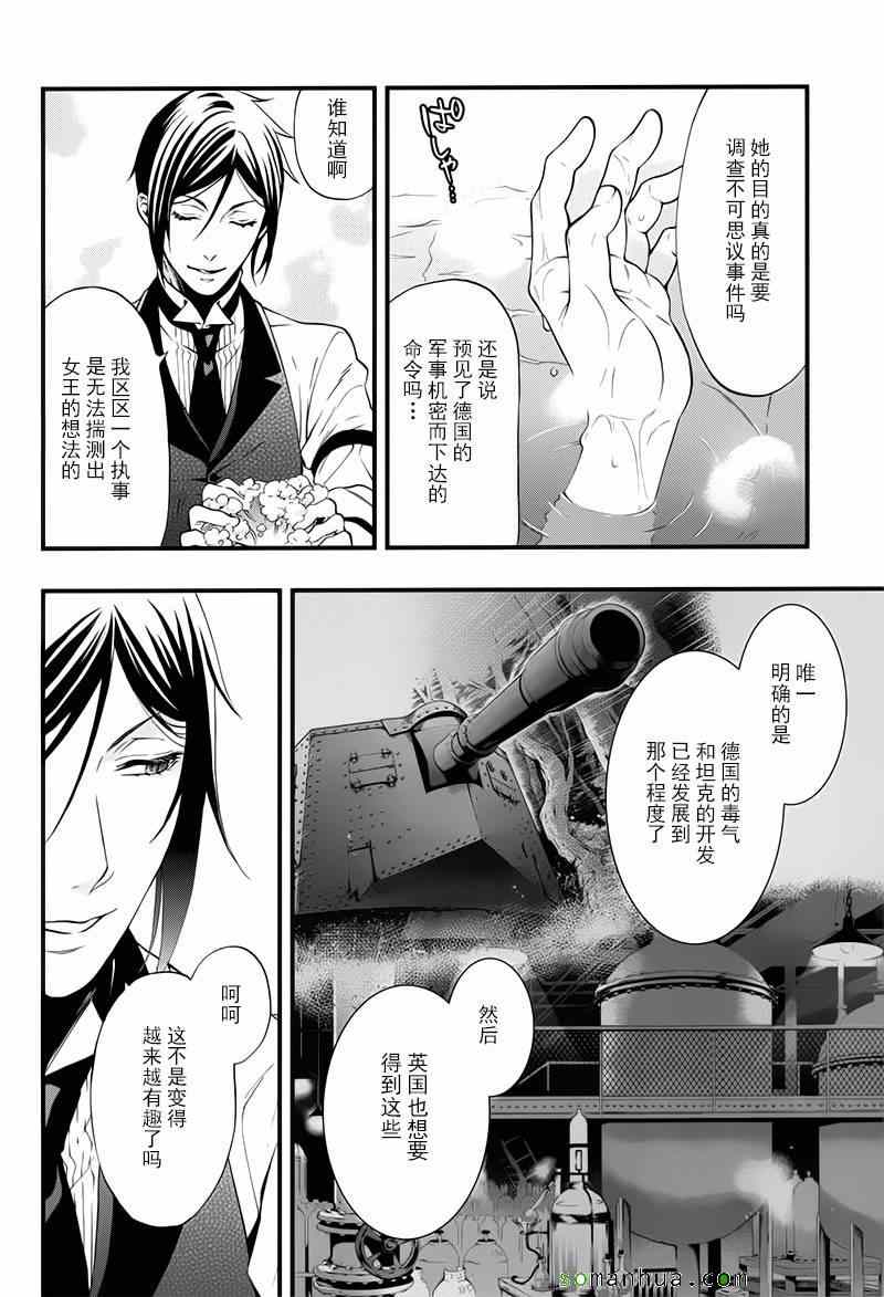 《黑执事》漫画最新章节第105话免费下拉式在线观看章节第【19】张图片