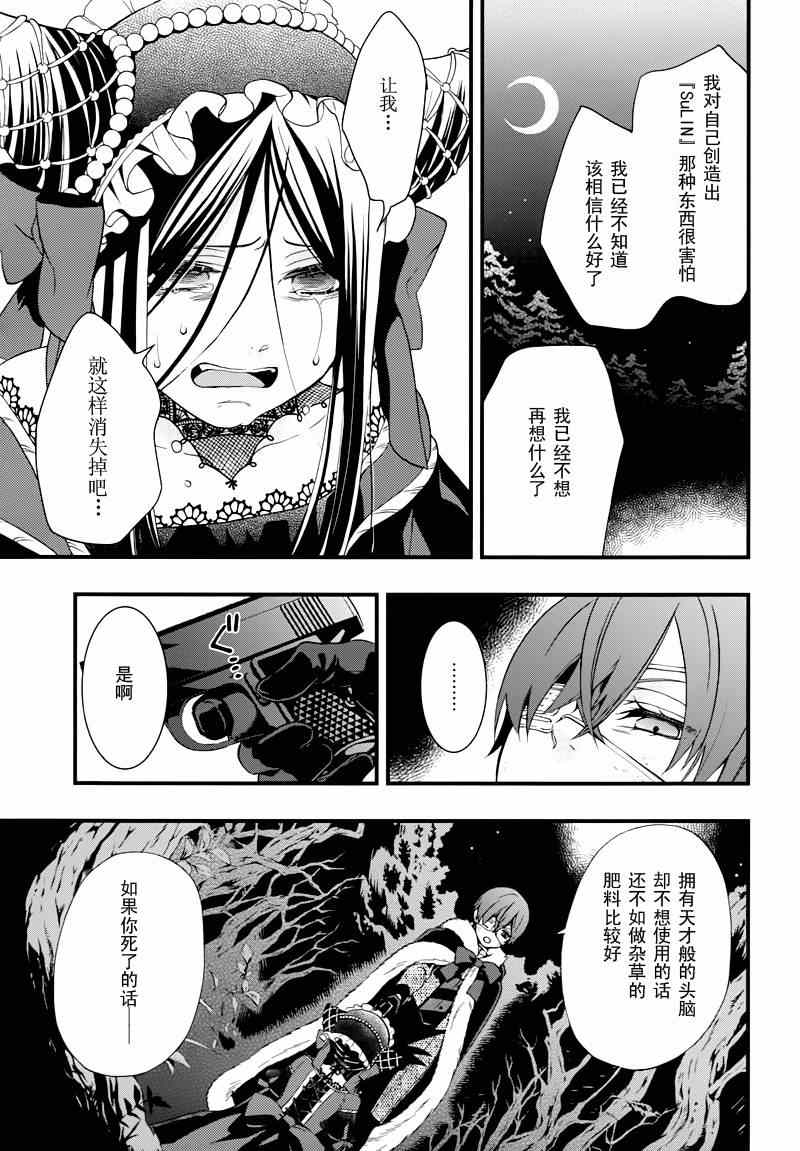 《黑执事》漫画最新章节第99话免费下拉式在线观看章节第【4】张图片