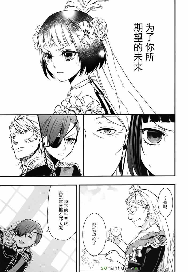 《黑执事》漫画最新章节第108话免费下拉式在线观看章节第【15】张图片