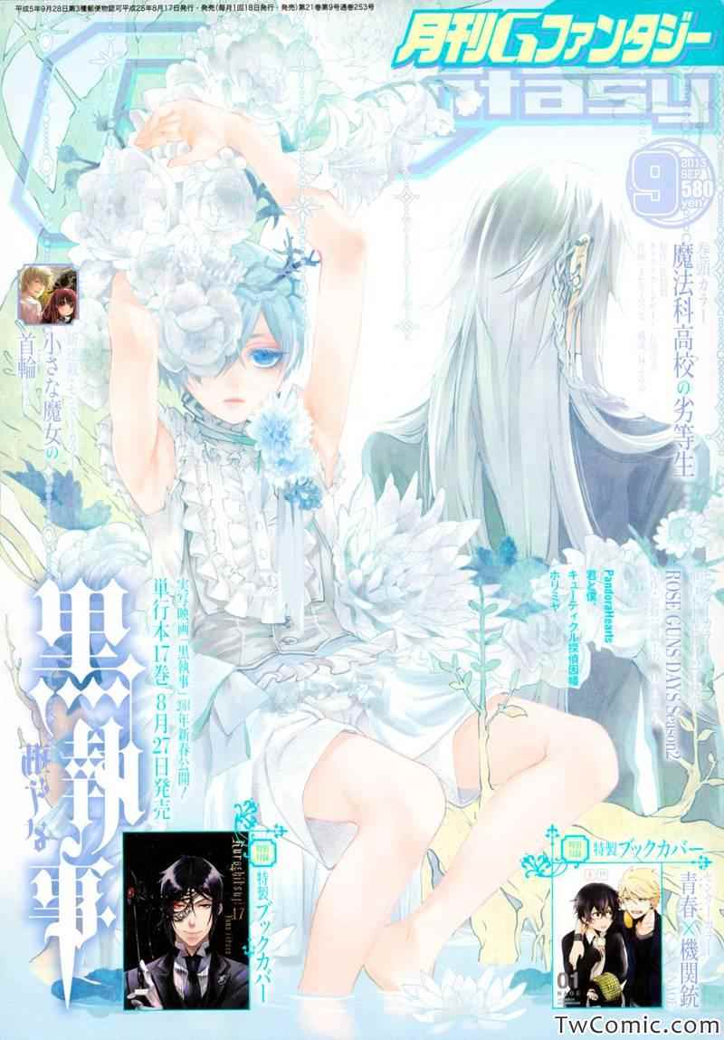 《黑执事》漫画最新章节第84话免费下拉式在线观看章节第【1】张图片