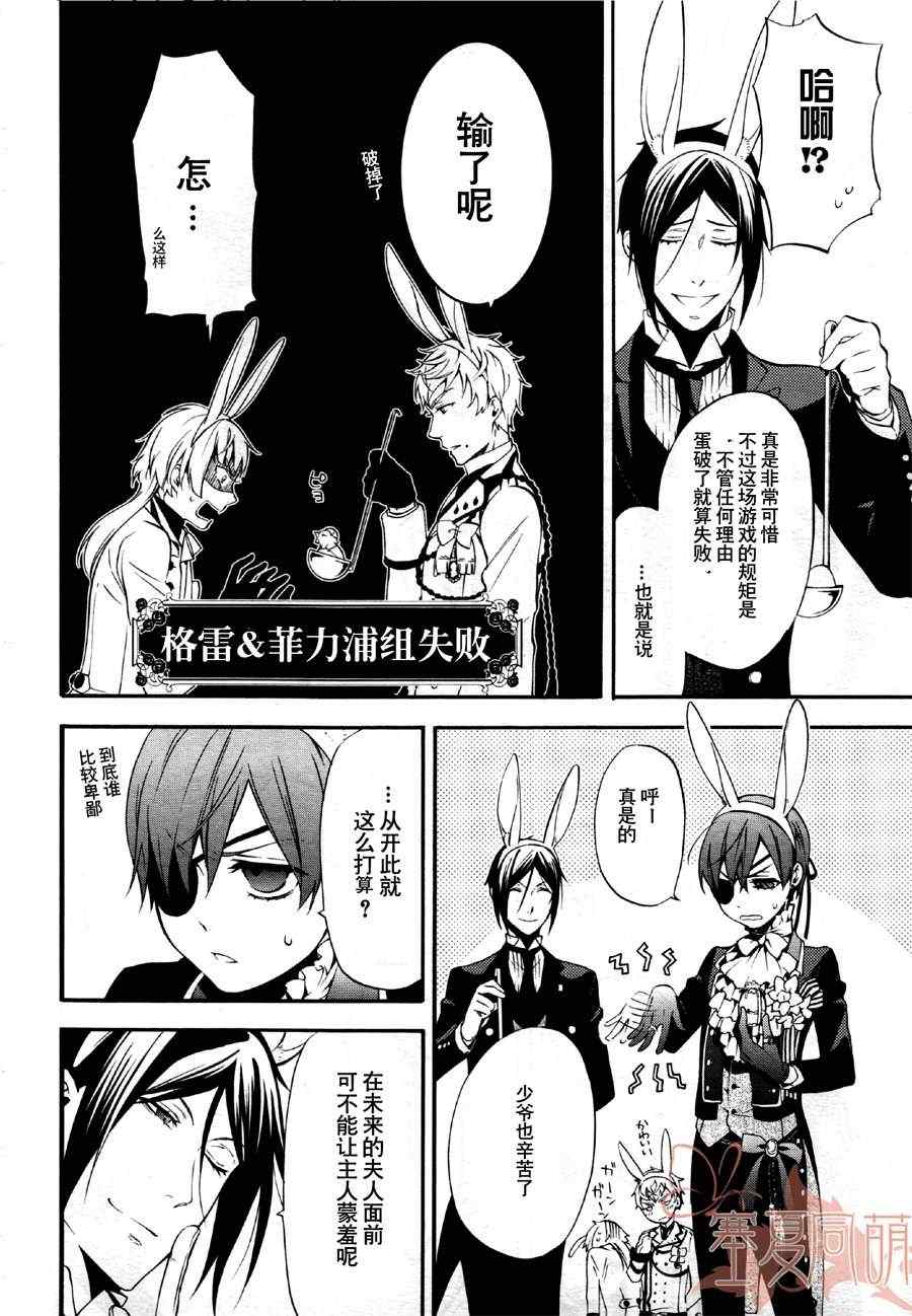 《黑执事》漫画最新章节第66话免费下拉式在线观看章节第【36】张图片