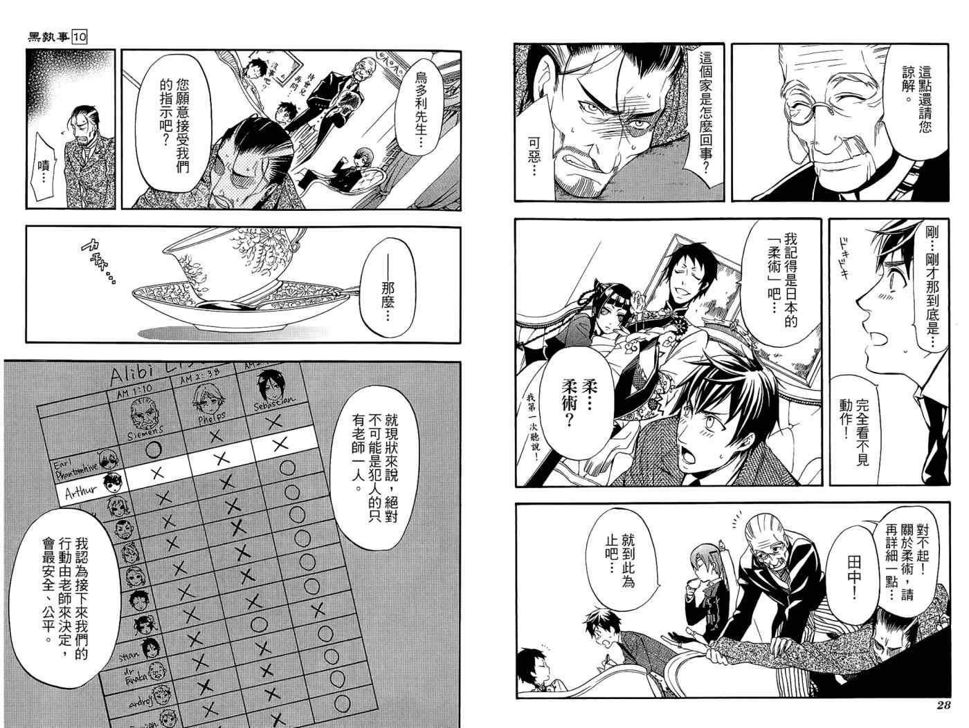 《黑执事》漫画最新章节第10卷免费下拉式在线观看章节第【18】张图片