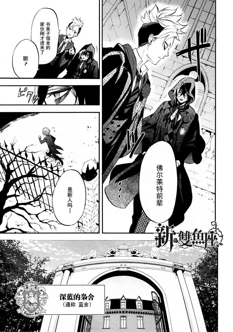 《黑执事》漫画最新章节第68话免费下拉式在线观看章节第【27】张图片