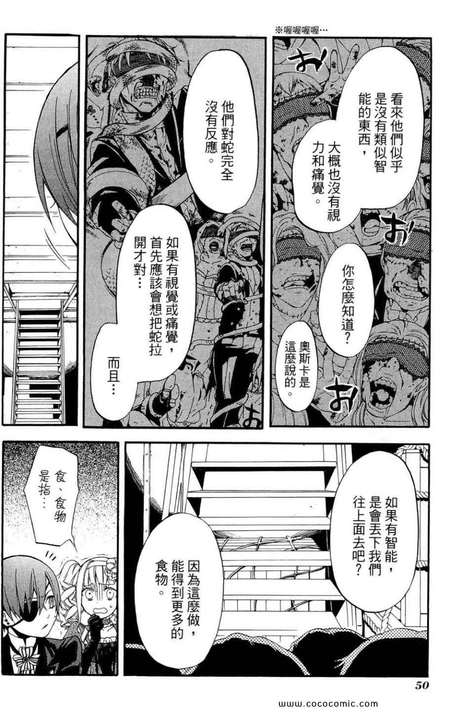 《黑执事》漫画最新章节第12卷免费下拉式在线观看章节第【54】张图片