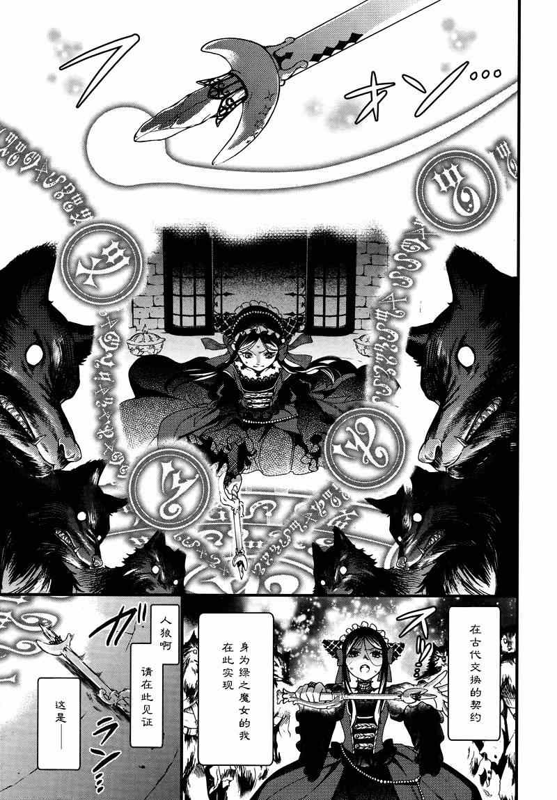 《黑执事》漫画最新章节第96话免费下拉式在线观看章节第【10】张图片