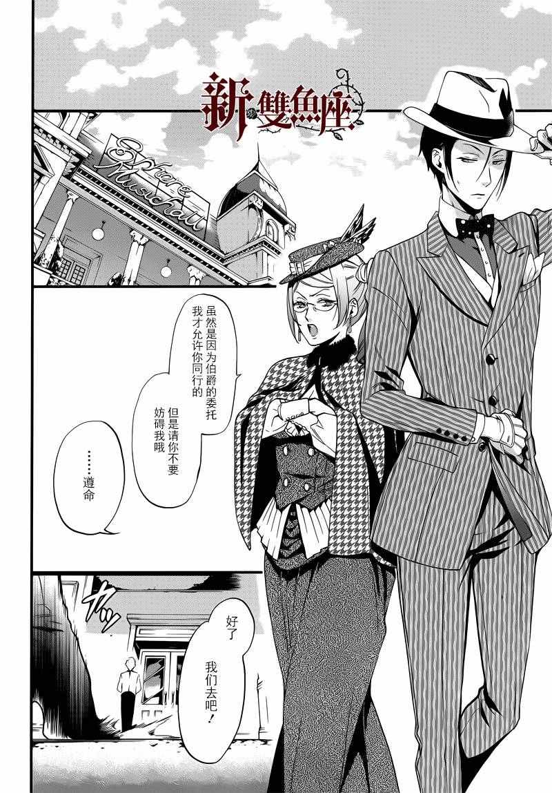 《黑执事》漫画最新章节第116话免费下拉式在线观看章节第【15】张图片