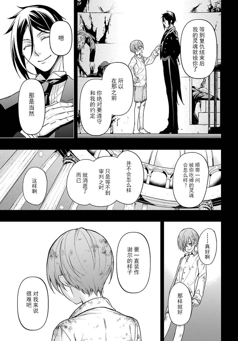 《黑执事》漫画最新章节第139话免费下拉式在线观看章节第【5】张图片