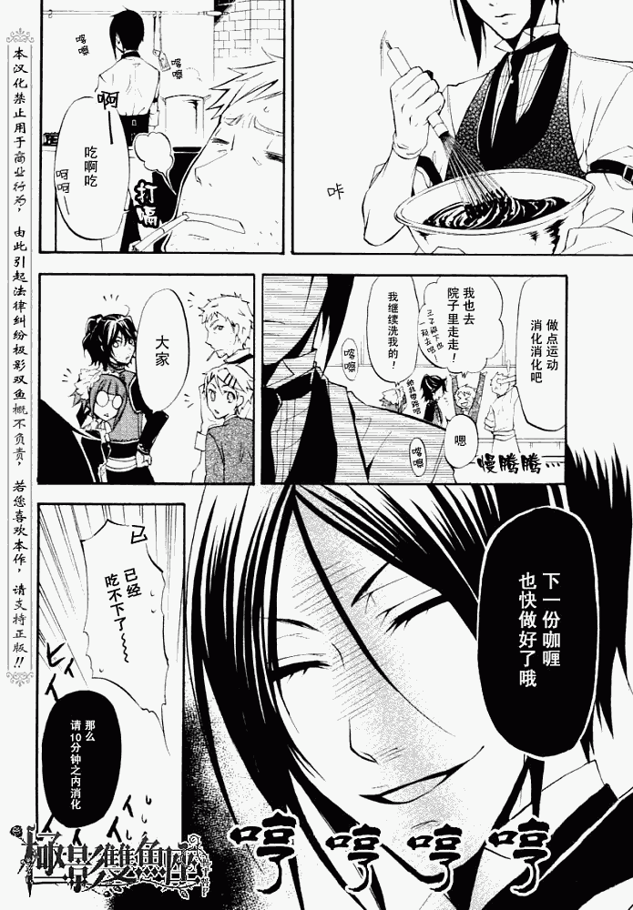 《黑执事》漫画最新章节第20话免费下拉式在线观看章节第【24】张图片