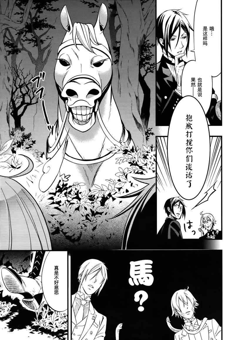 《黑执事》漫画最新章节第93话免费下拉式在线观看章节第【31】张图片