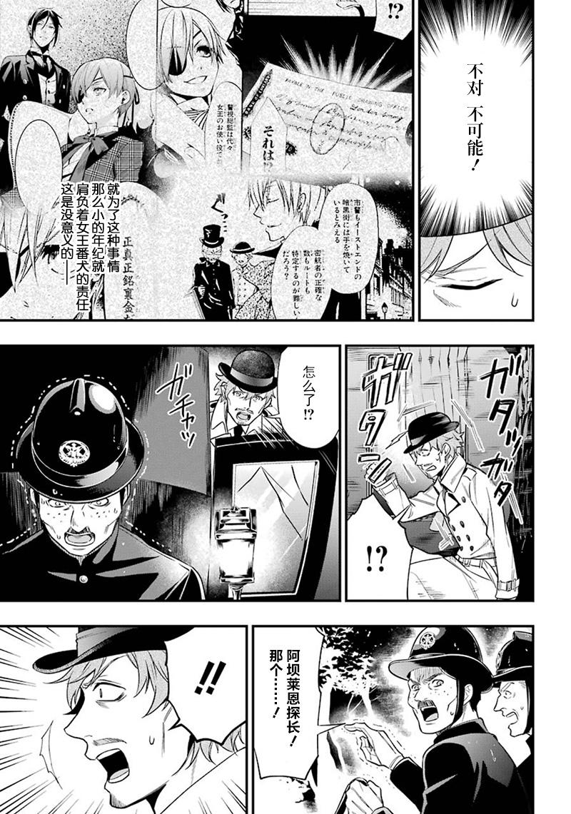 《黑执事》漫画最新章节第145话免费下拉式在线观看章节第【15】张图片