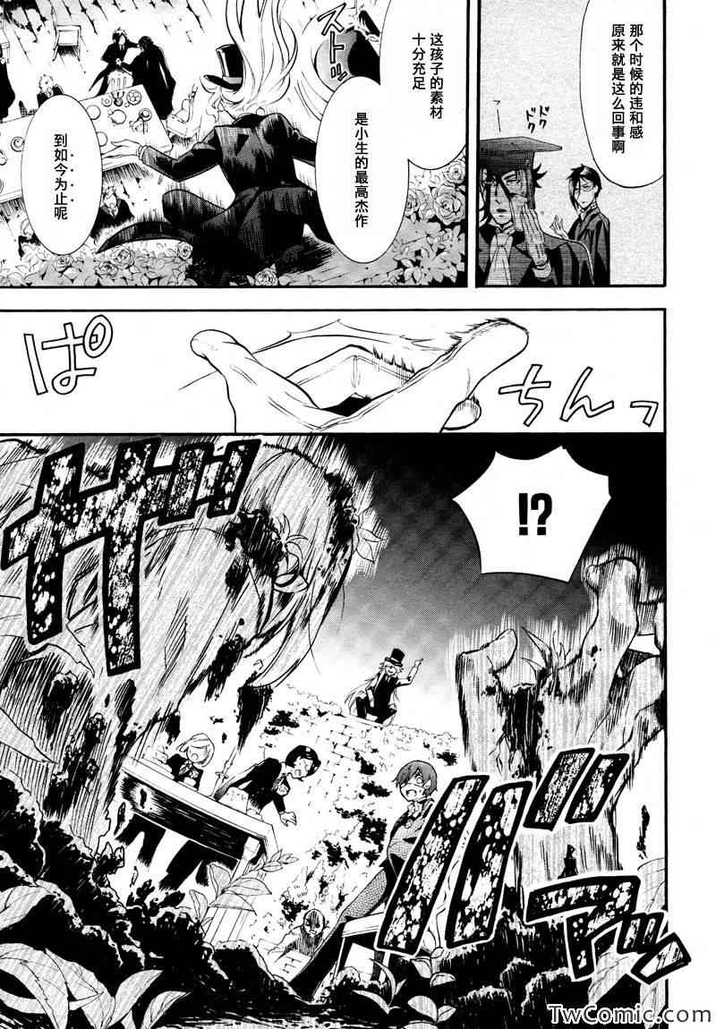 《黑执事》漫画最新章节第84话免费下拉式在线观看章节第【13】张图片