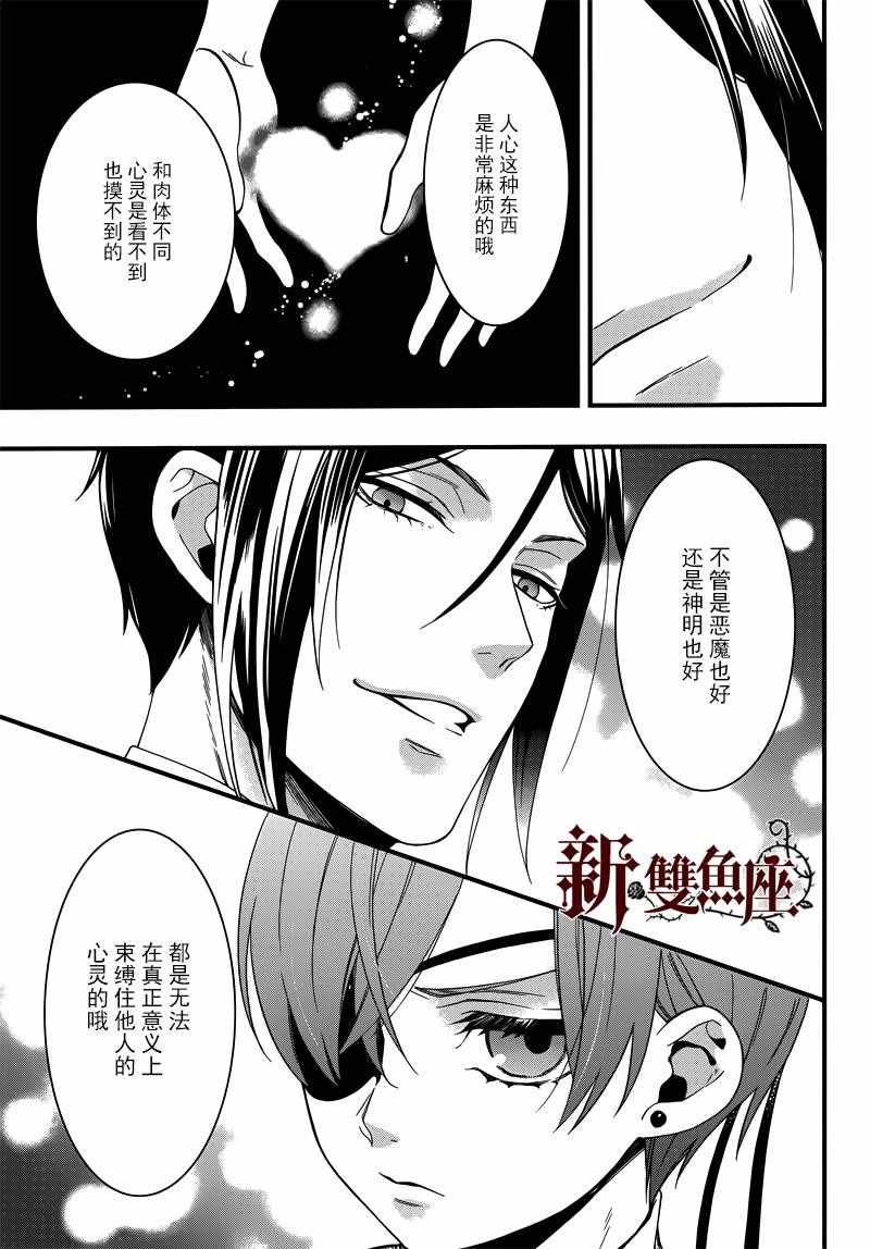 《黑执事》漫画最新章节第117话免费下拉式在线观看章节第【23】张图片