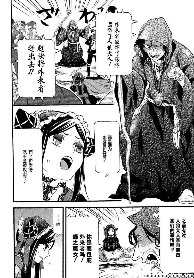 《黑执事》漫画最新章节第89话免费下拉式在线观看章节第【9】张图片