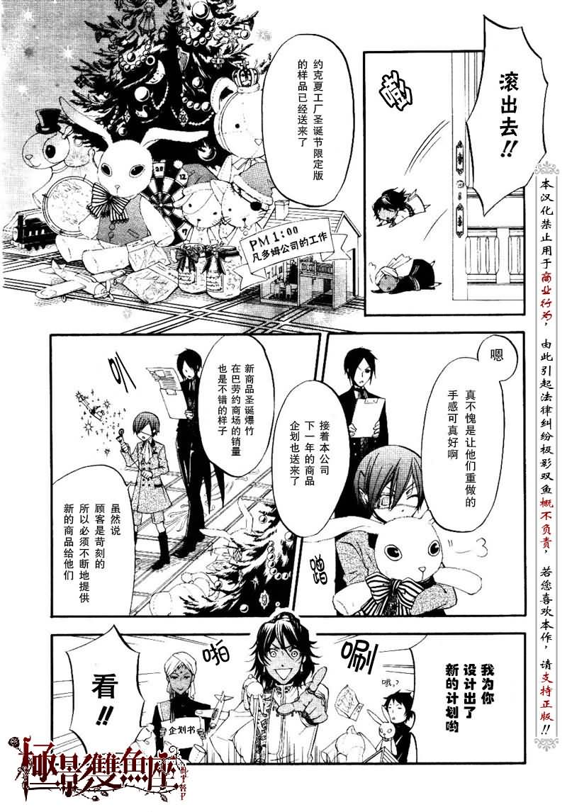 《黑执事》漫画最新章节第16话免费下拉式在线观看章节第【18】张图片