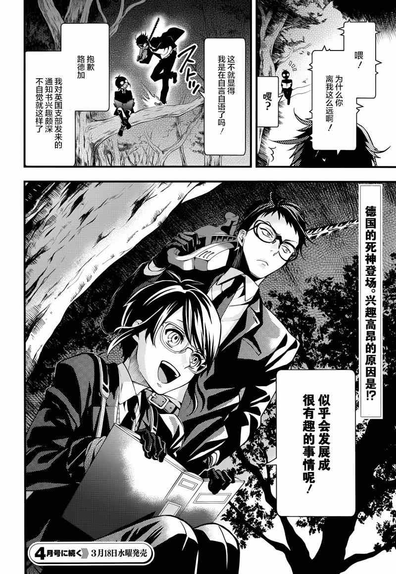 《黑执事》漫画最新章节第102话免费下拉式在线观看章节第【29】张图片