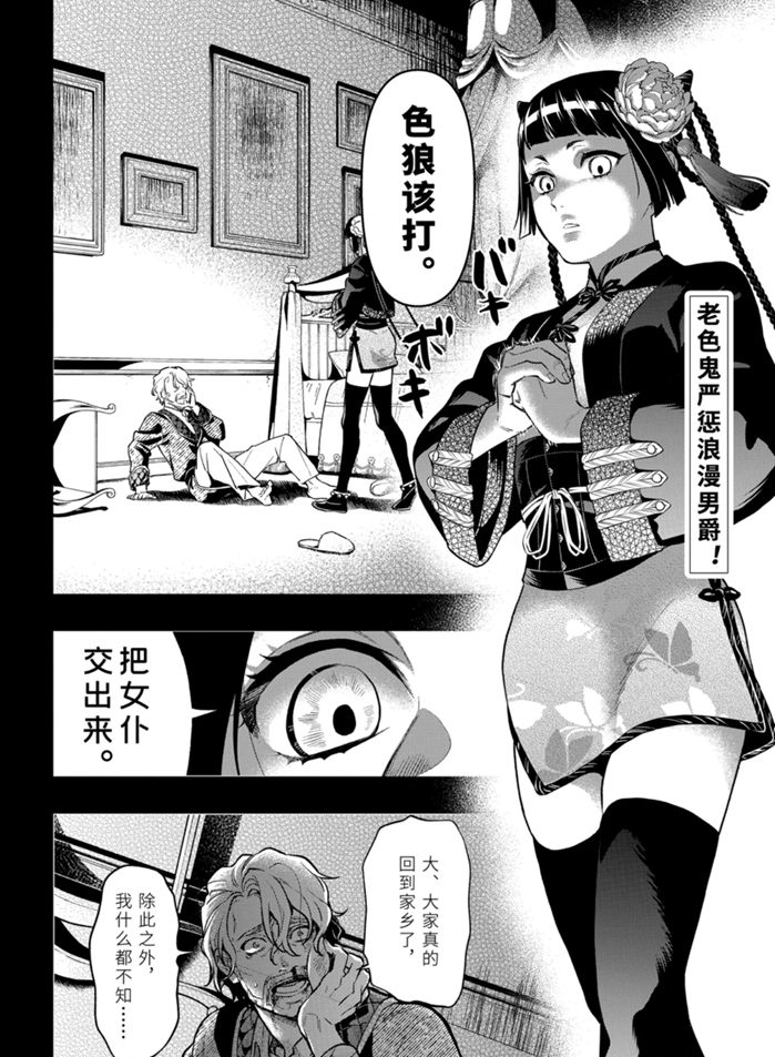 《黑执事》漫画最新章节第167话 试看版免费下拉式在线观看章节第【2】张图片
