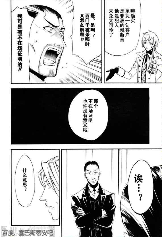 《黑执事》漫画最新章节第47话免费下拉式在线观看章节第【11】张图片