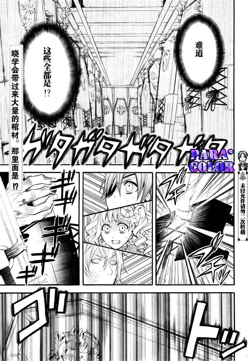 《黑执事》漫画最新章节第54话免费下拉式在线观看章节第【3】张图片