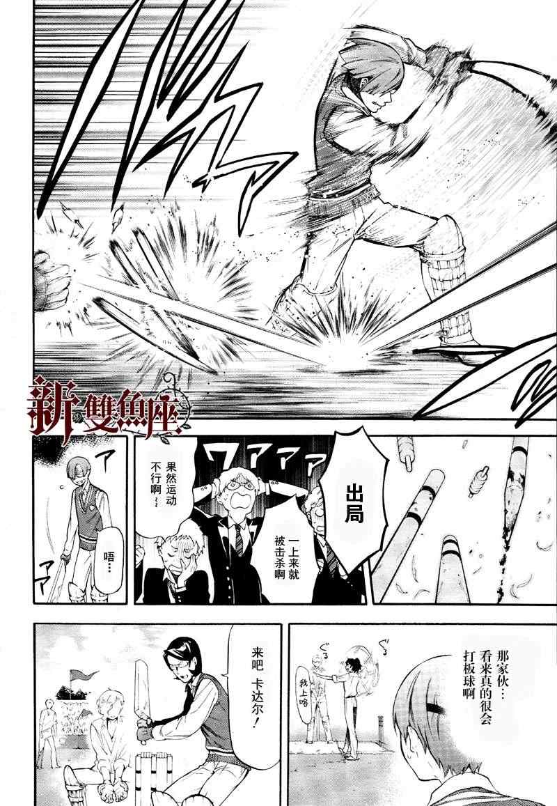 《黑执事》漫画最新章节第76话免费下拉式在线观看章节第【5】张图片