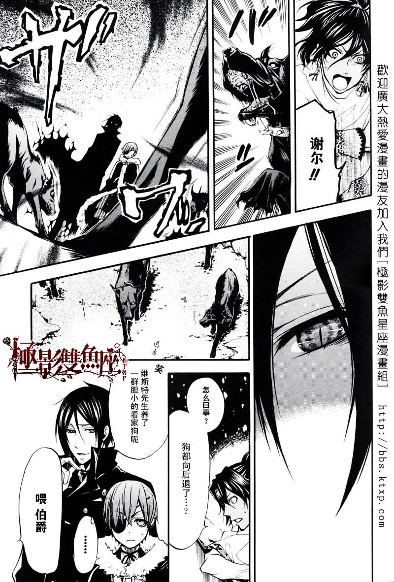 《黑执事》漫画最新章节第18话免费下拉式在线观看章节第【12】张图片