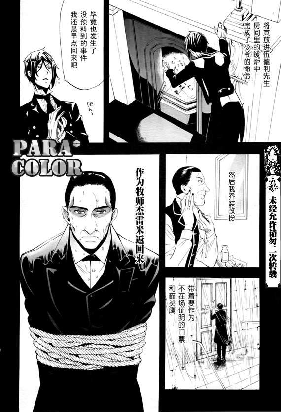 《黑执事》漫画最新章节第49话免费下拉式在线观看章节第【21】张图片