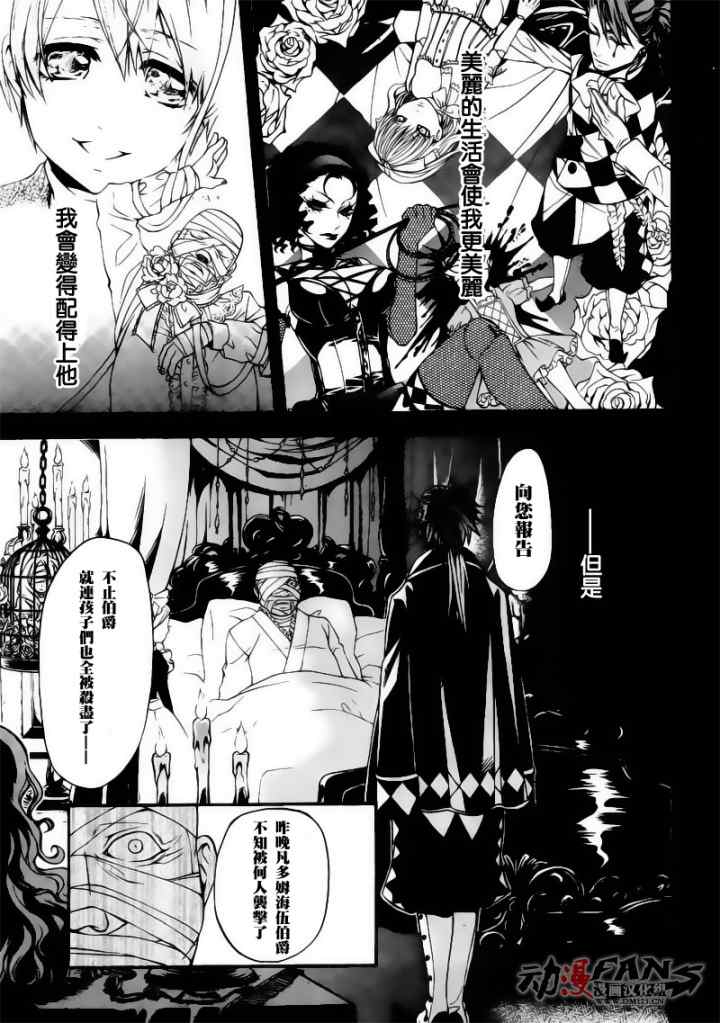 《黑执事》漫画最新章节第32话免费下拉式在线观看章节第【14】张图片