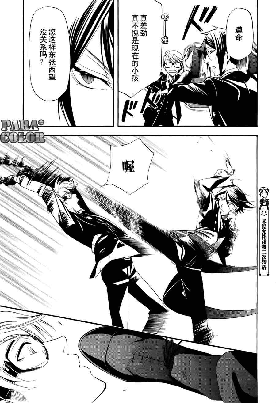 《黑执事》漫画最新章节第53话免费下拉式在线观看章节第【16】张图片