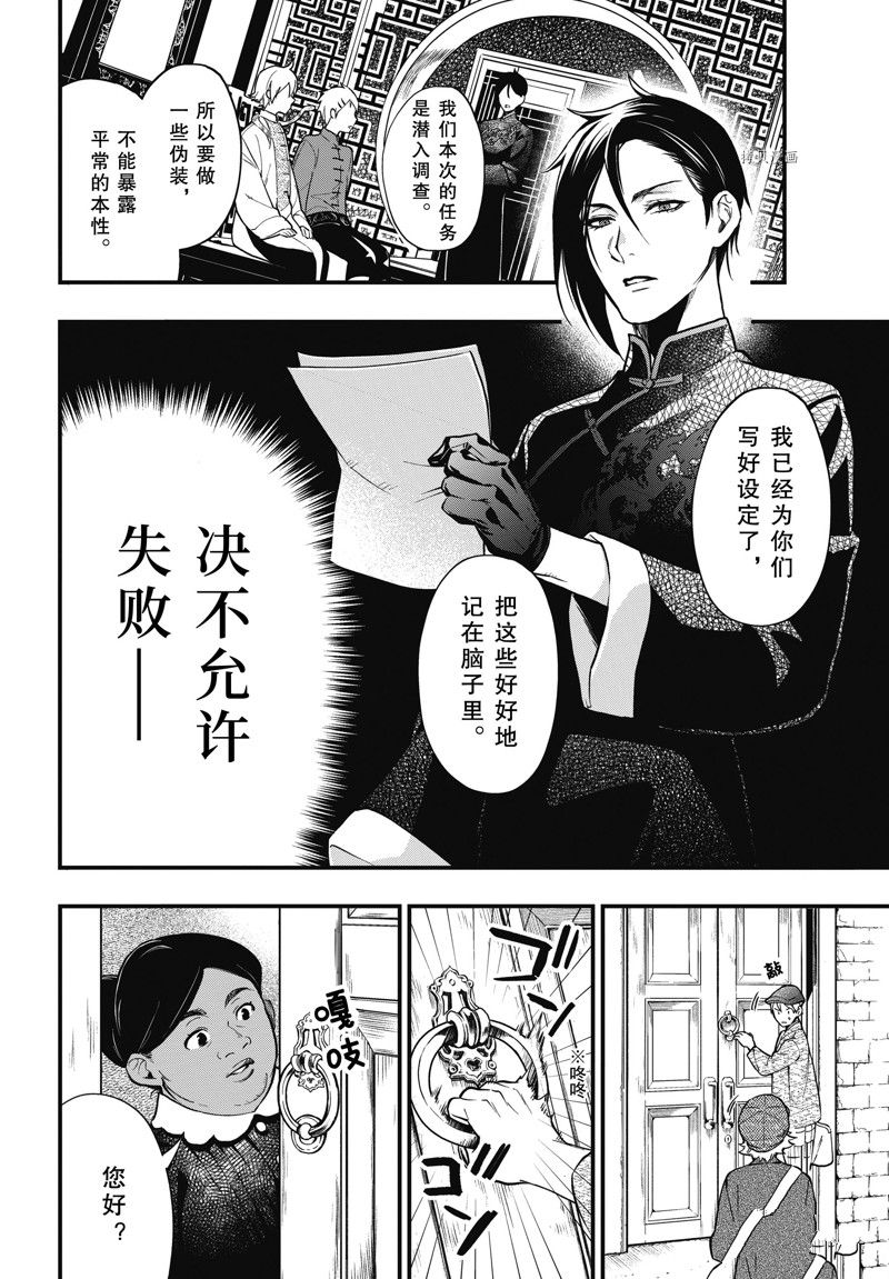 《黑执事》漫画最新章节第192话 试看版免费下拉式在线观看章节第【12】张图片