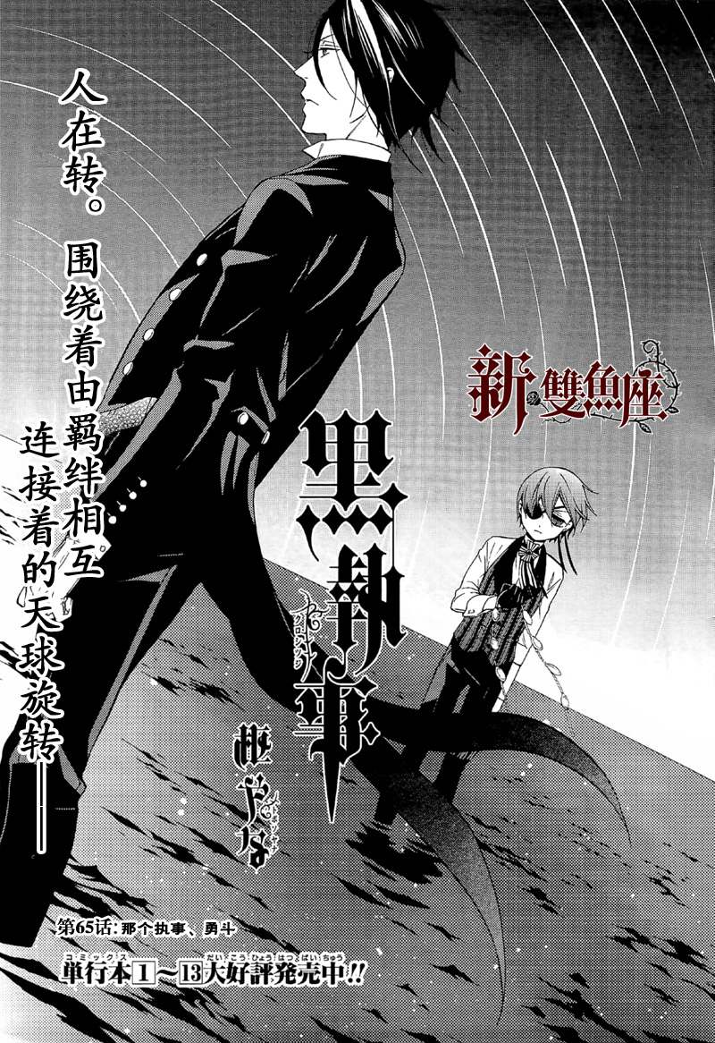 《黑执事》漫画最新章节第65话免费下拉式在线观看章节第【3】张图片