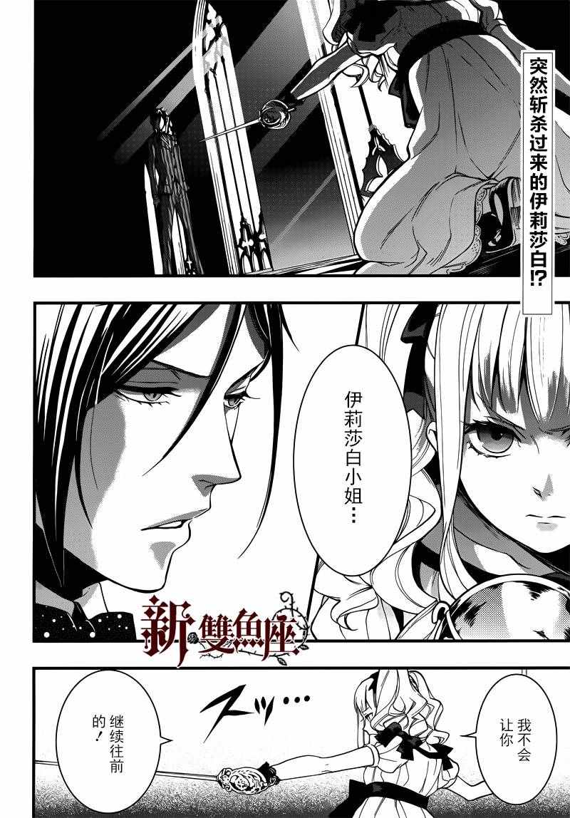 《黑执事》漫画最新章节第117话免费下拉式在线观看章节第【2】张图片