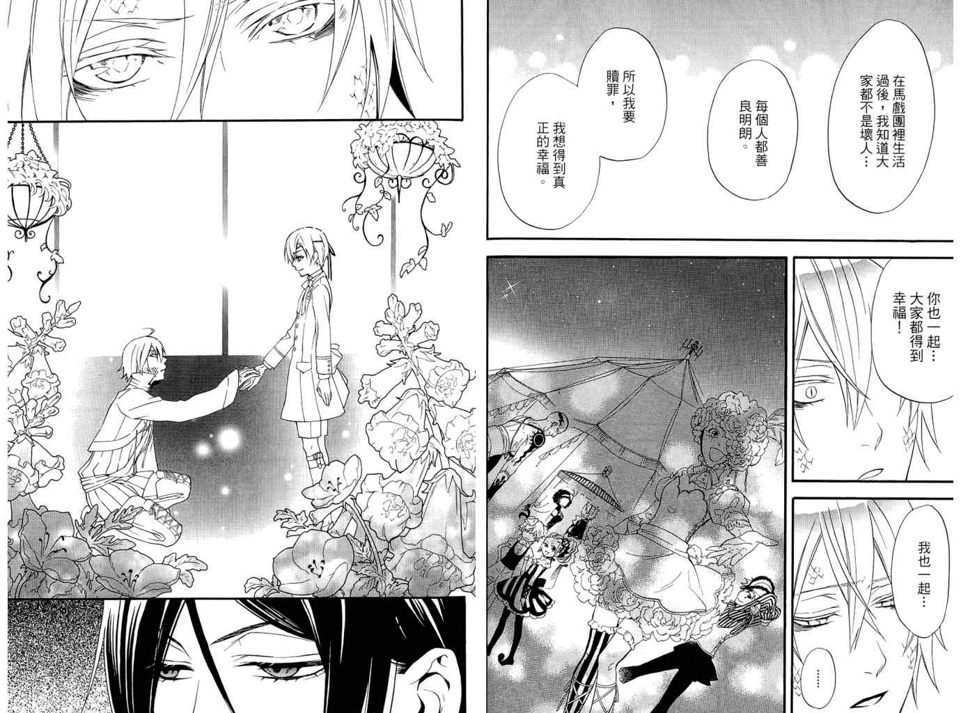 《黑执事》漫画最新章节第11卷免费下拉式在线观看章节第【52】张图片