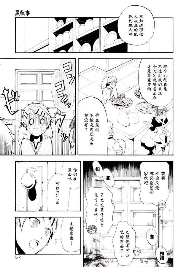 《黑执事》漫画最新章节第46话免费下拉式在线观看章节第【18】张图片